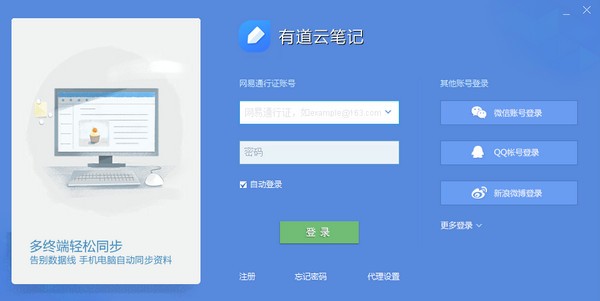 有道云笔记v7.0.0