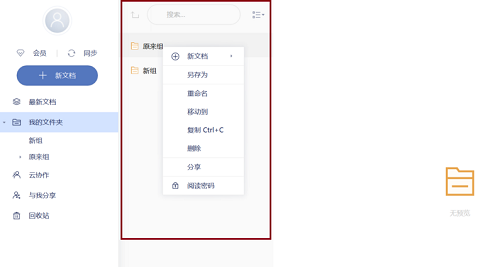 有道云笔记v7.0.0