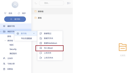 有道云笔记v7.0.0