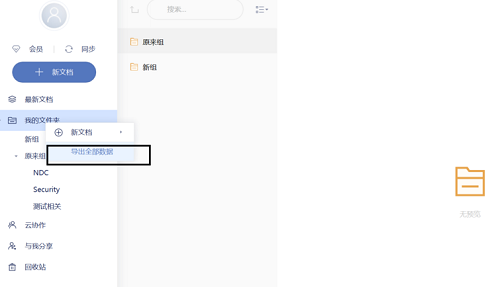 有道云笔记v7.0.0
