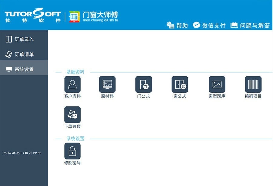 杜特门窗软件8.0