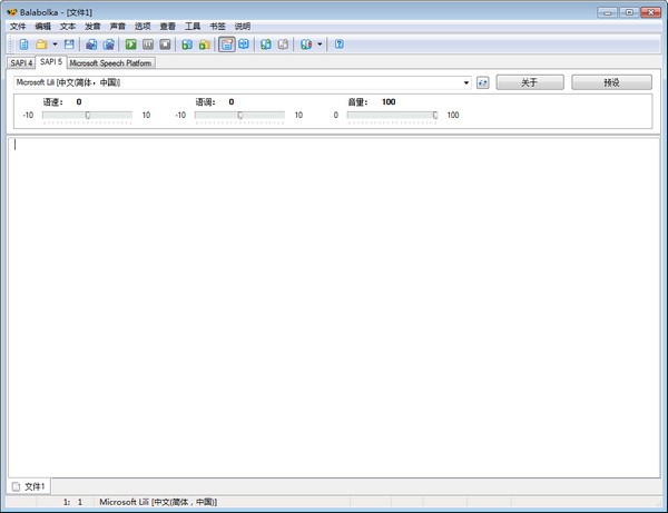 Balabolka(语音阅读器)v2.15.0.805