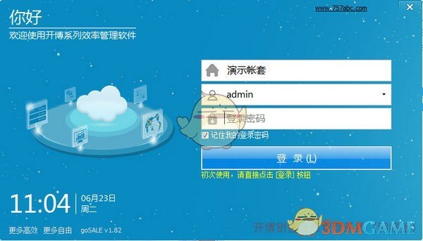 开博销售仓库管理系统 v1.90