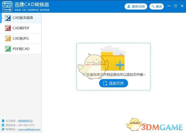 迅捷CAD转换器 v2.6.6.3