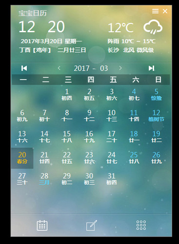 宝宝日历1.0.1.4