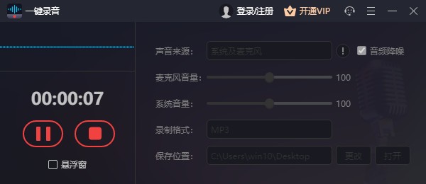 一键录音v1.1.0.0