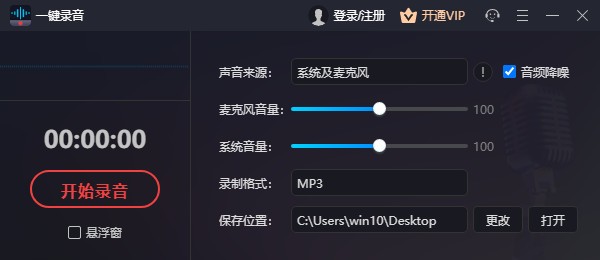 一键录音v1.1.0.0