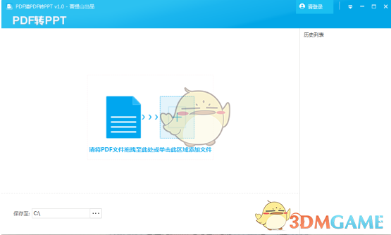 PDF猫PDF转PPT v2.0.1.0