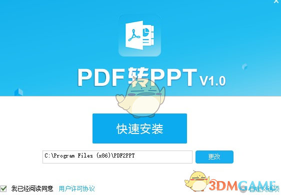 PDF猫PDF转PPT v2.0.1.0