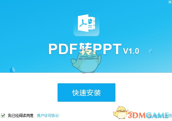 PDF猫PDF转PPT v2.0.1.0