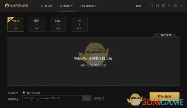 光速PDF转换器 v3.0.3.0