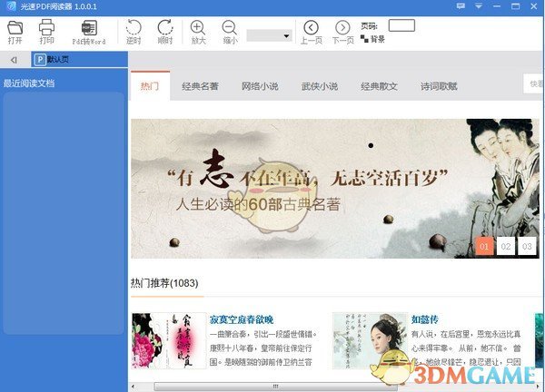 光速PDF阅读器 v3.0.0.0
