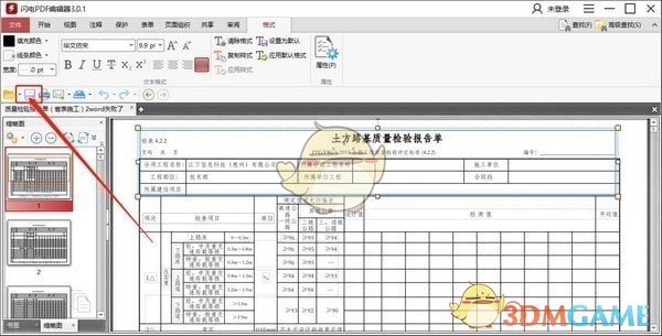 闪电PDF编辑器 v3.2.7.0