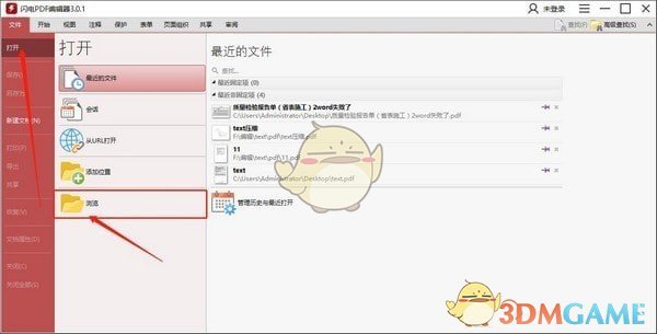 闪电PDF编辑器 v3.2.7.0