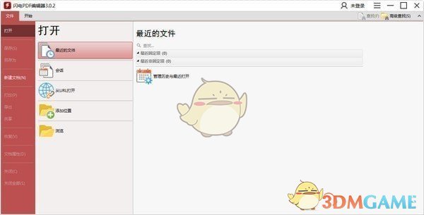 闪电PDF编辑器 v3.2.7.0