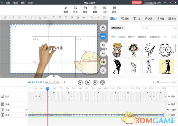 万彩手影大师v2.5.001