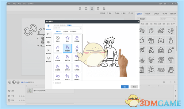 万彩手影大师v2.5.001