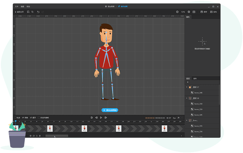 万彩骨骼大师v2.4.0