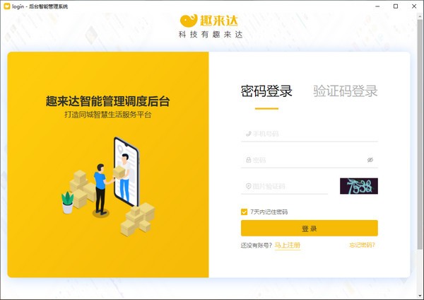 趣来达工作台v1.1.0