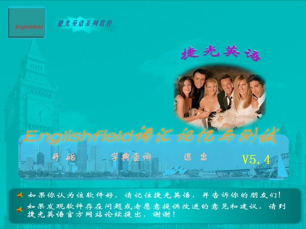 Englishfield词汇记忆与测试v5.14