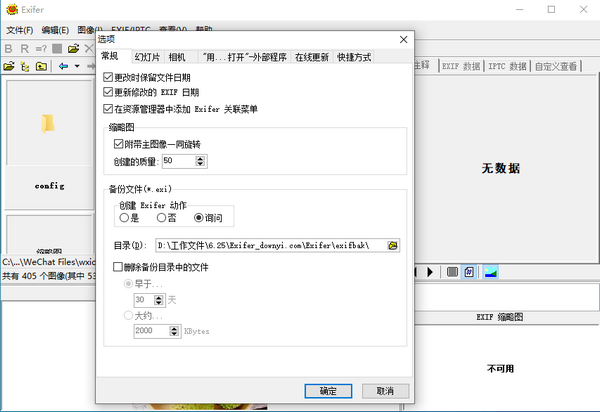Exifer(exif信息修改器)v2.1.5.263