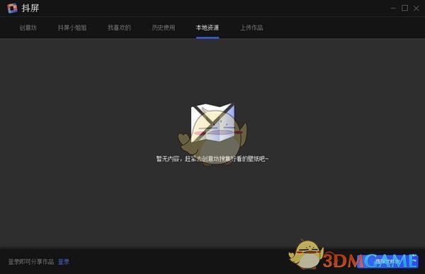 抖屏 v1.0.0.6