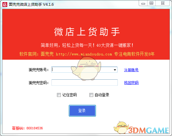 微店上货助手v5.7.9
