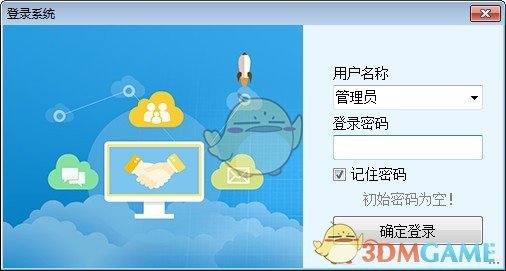 百惠销售单管理系统 v1.66.0.0