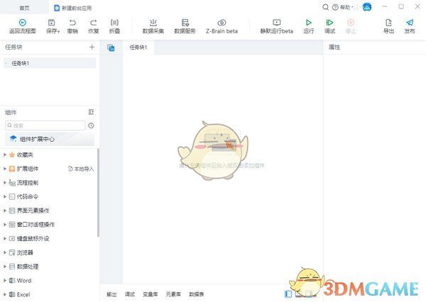 实在智能RPAv5.9.7