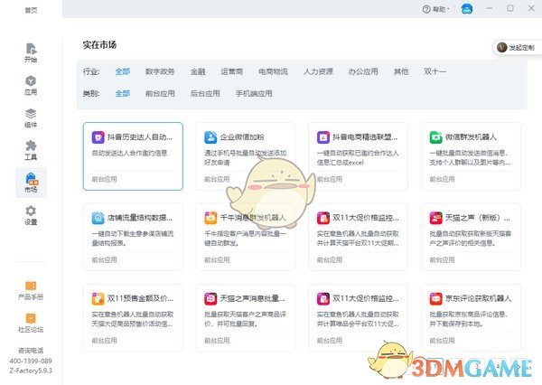 实在智能RPAv5.9.7