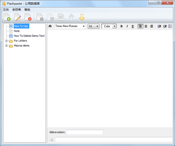 Flashpaste(文本快速粘贴工具)v6.6