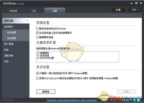 系统垃圾清理(JetClean)v1.5