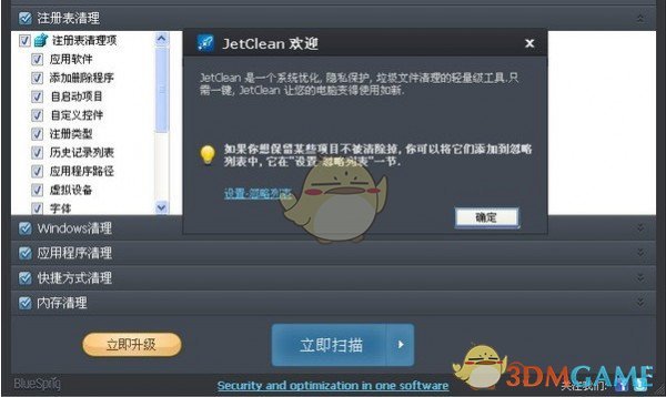 系统垃圾清理(JetClean)v1.5