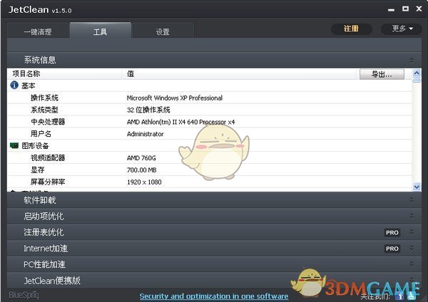 系统垃圾清理(JetClean)v1.5