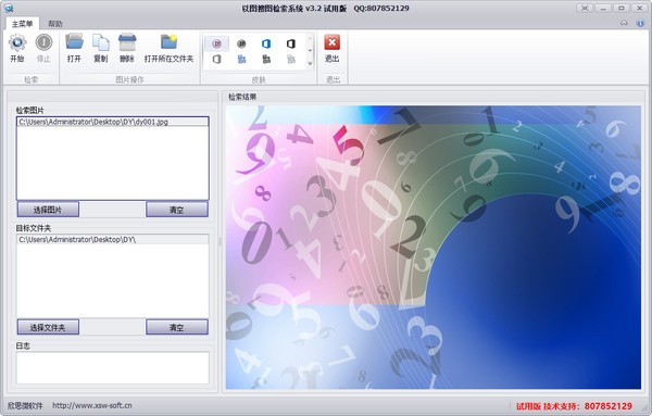 以图搜图检索系统v3.2