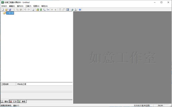 如意工程量计算软件v6.9.66.0