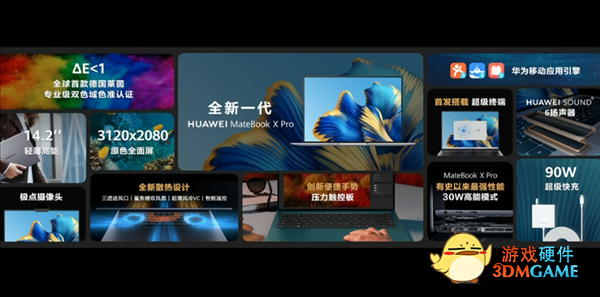 华为发布MateBook X Pro 2022笔记本：3.1K原色屏、首发支持超级终端