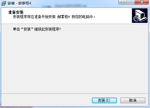 邮掌柜4.2.9.30948
