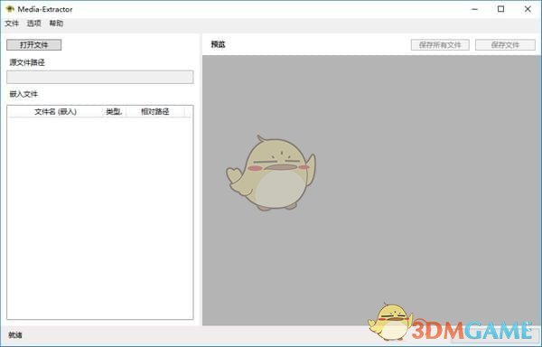 Media Extractor(Office文档资源提取器)v1.4.1