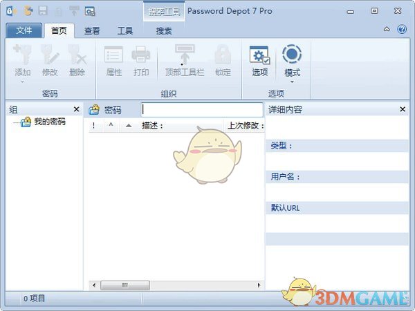 Password Depot Pro(密码管理工具)v15.1.7