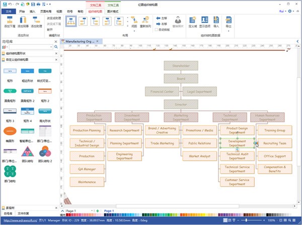 亿图组织结构图8.7.4