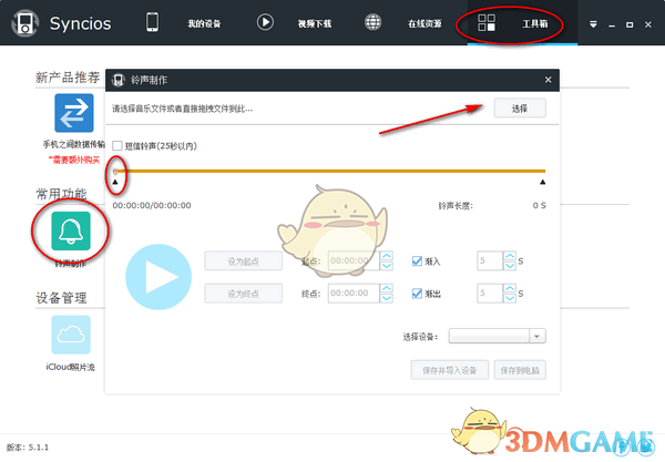 苹果同步软件(Syncios)v7.0.3