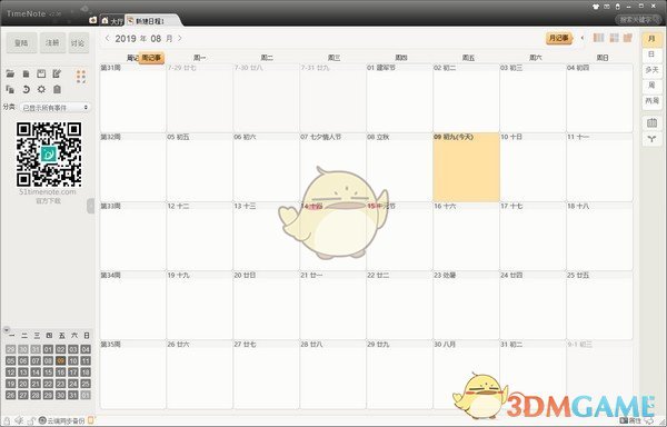 TimeNote时光笔记v2.36