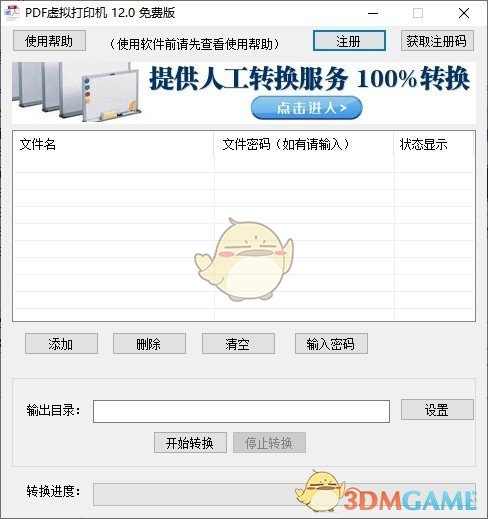 PDF虚拟打印机v12.0