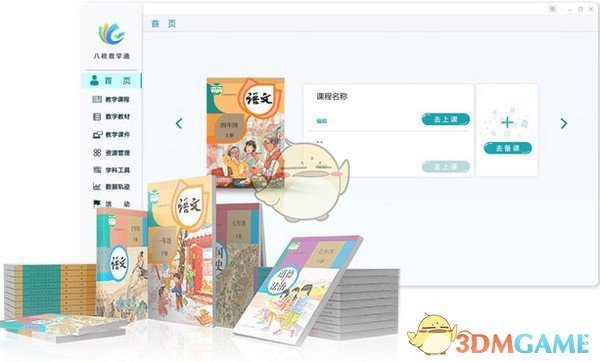 八桂教学通PC版v1.0.9.42969