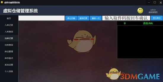 虚拟仓储管理系统v1.0
