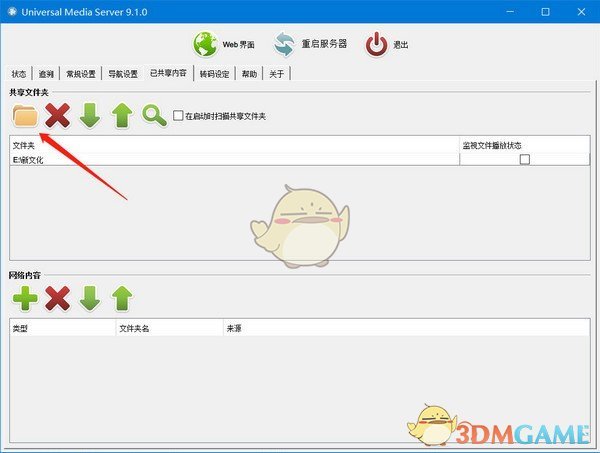 Universal Media Server(多媒体服务器)v10.14.1