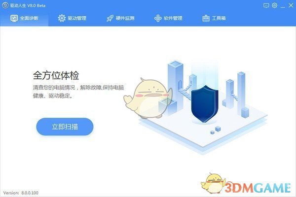 驱动人生v8.11.71.216