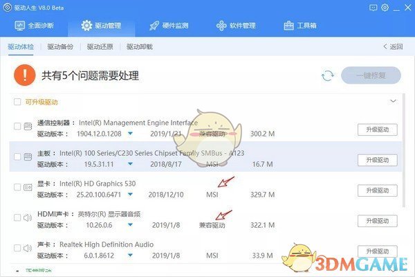 驱动人生v8.11.71.216
