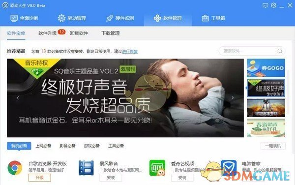 驱动人生v8.11.71.216